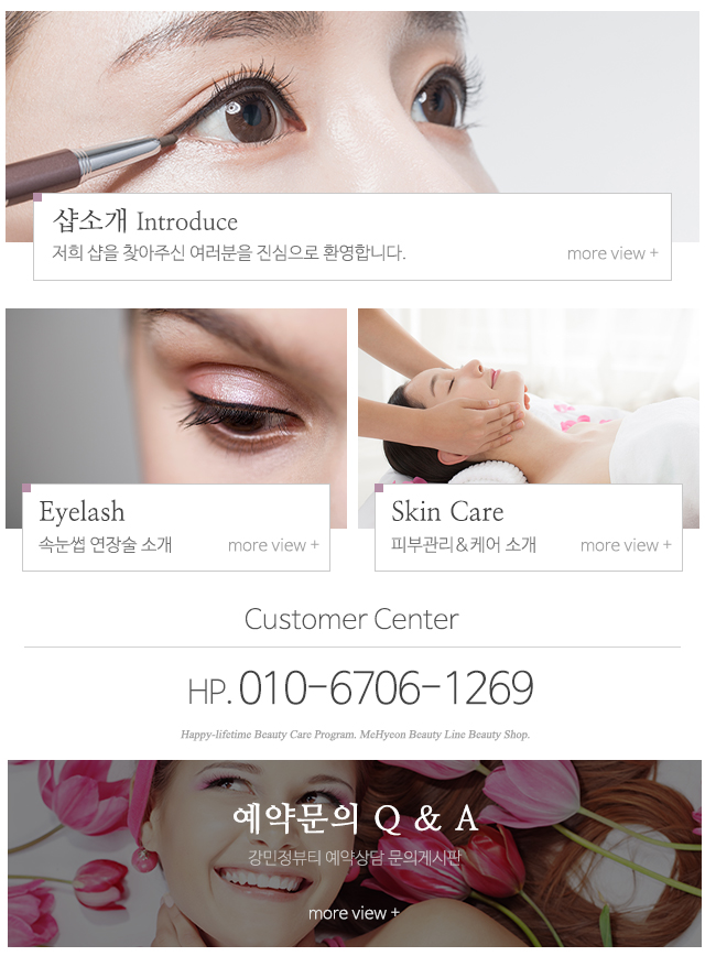 강민정뷰티_메인중단