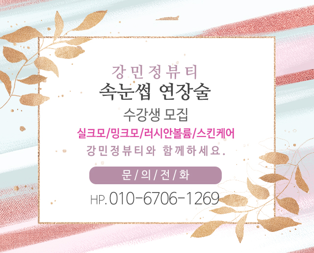강민정뷰티_이벤트